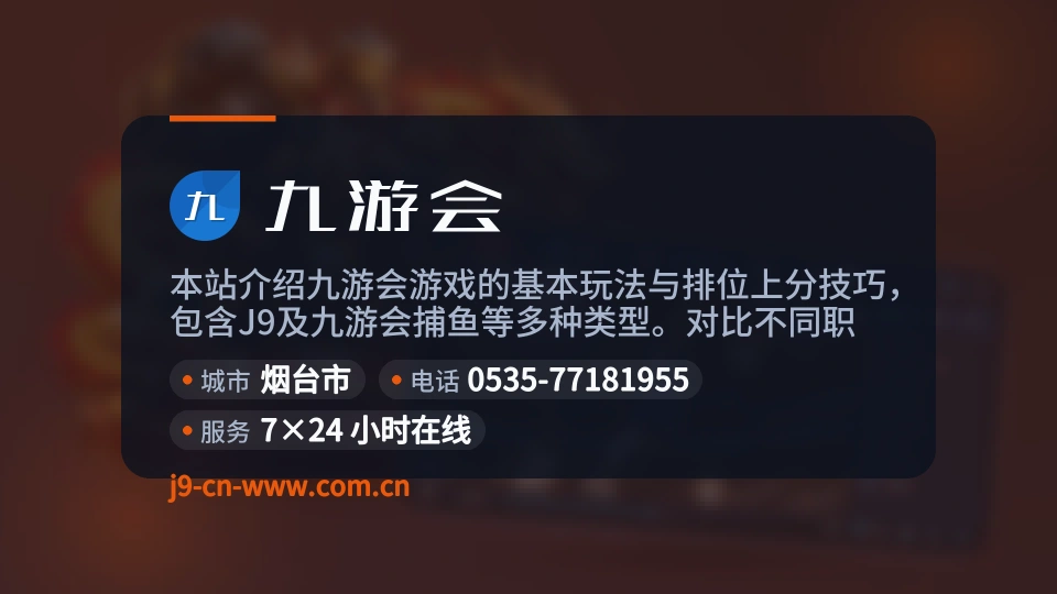 九游会概况