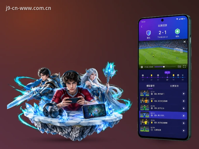 下载九游会 APP，随时开启精彩观赛